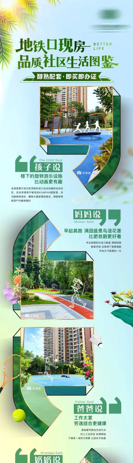 地产价值点园林舒居系列长图海报-采灵感-https://www.cailinggan.com/