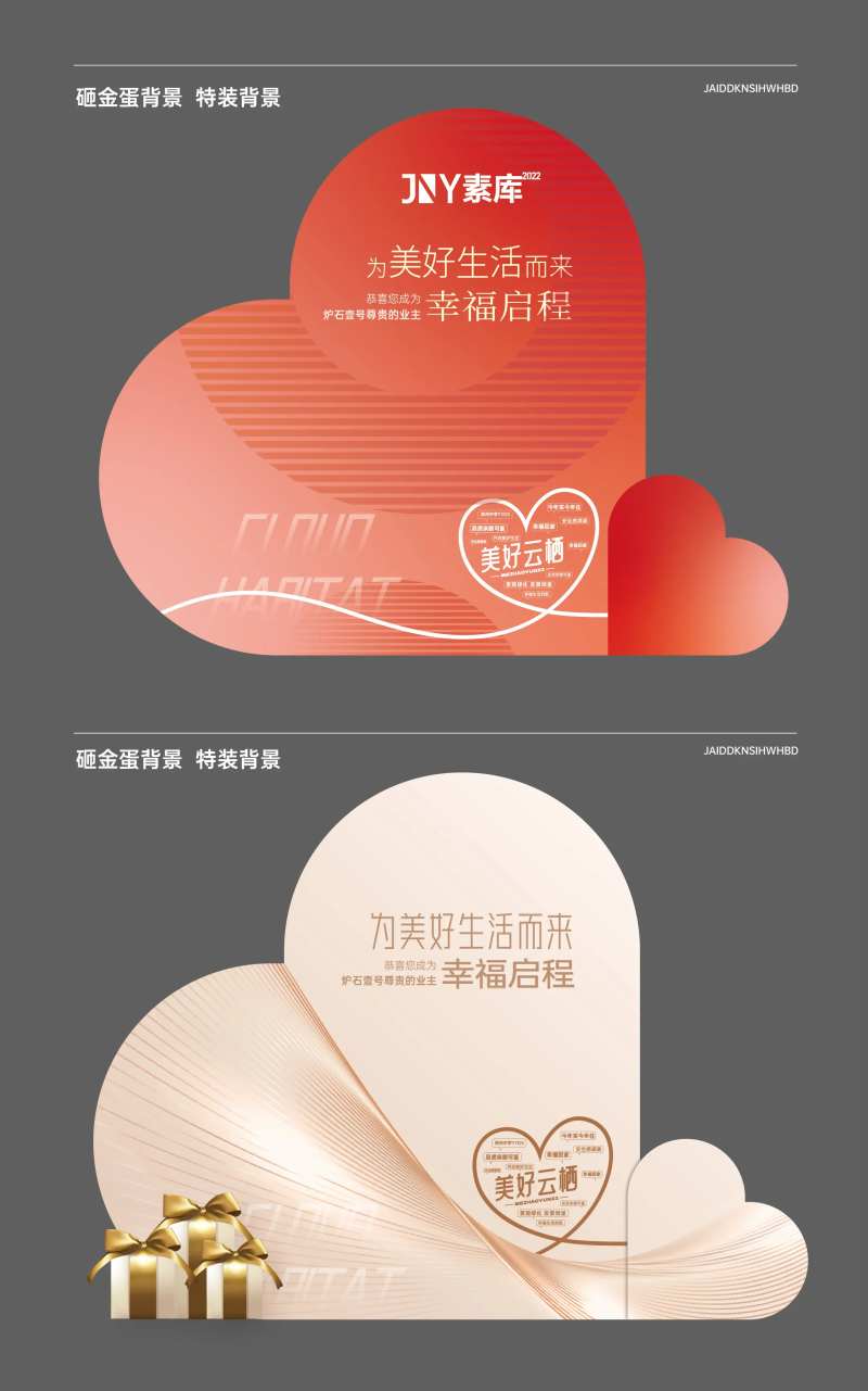 特装砸金蛋背景爱心背景墙-采灵感-cailinggan.com