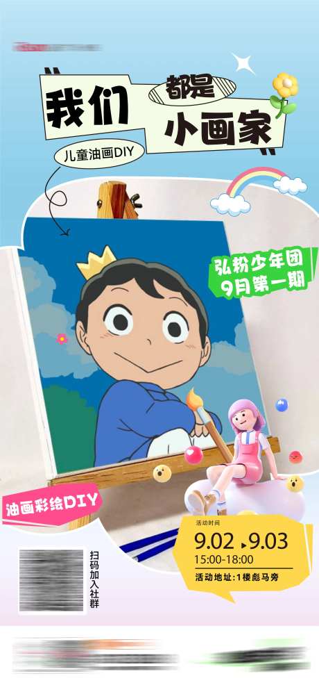 儿童油画DIY-采灵感-https://www.cailinggan.com/