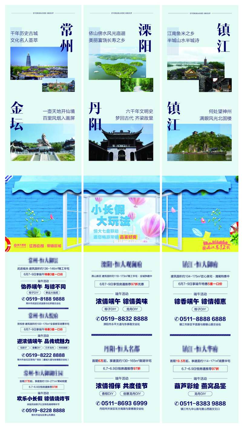 长假游玩三宫格地产区-采灵感-cailinggan.com