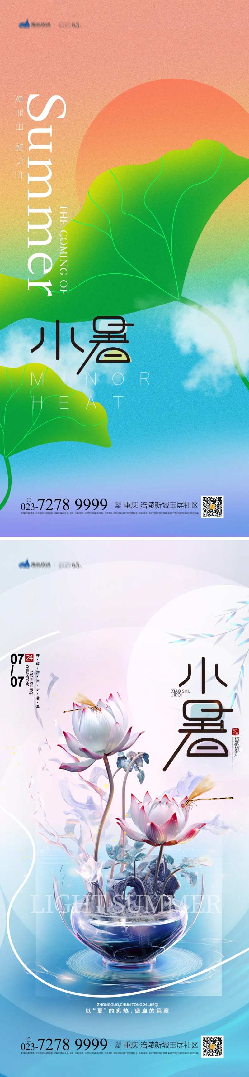 小署节气海报-采灵感-cailinggan.com