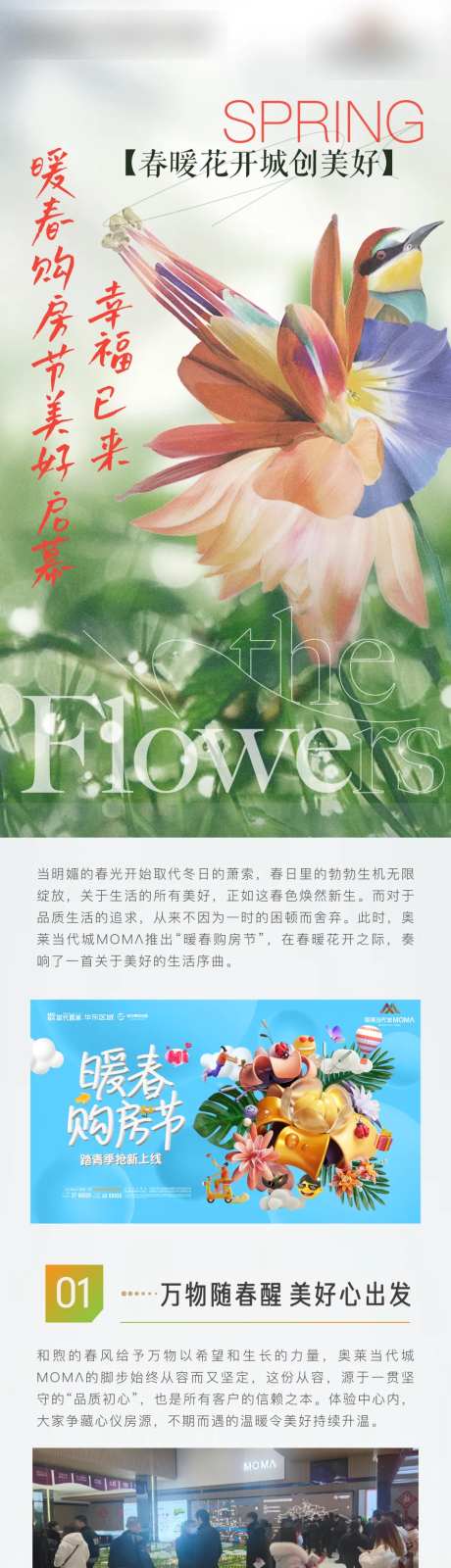 地产春天花朵轻快长图微信海报-采灵感-https://www.cailinggan.com/