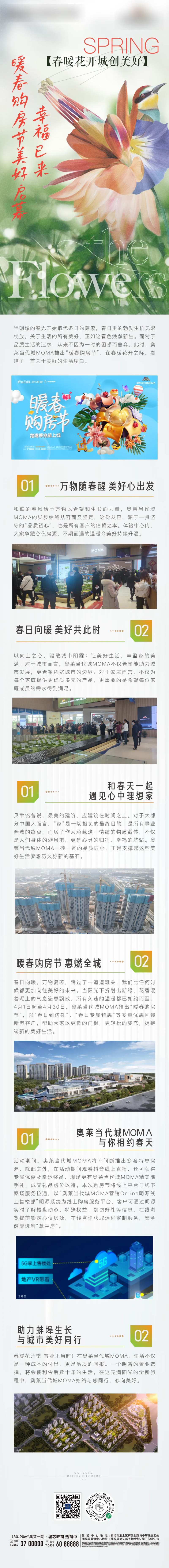 地产春天花朵轻快长图微信海报-采灵感-cailinggan.com