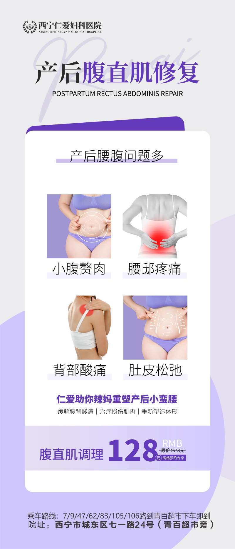产后修复海报-采灵感-cailinggan.com