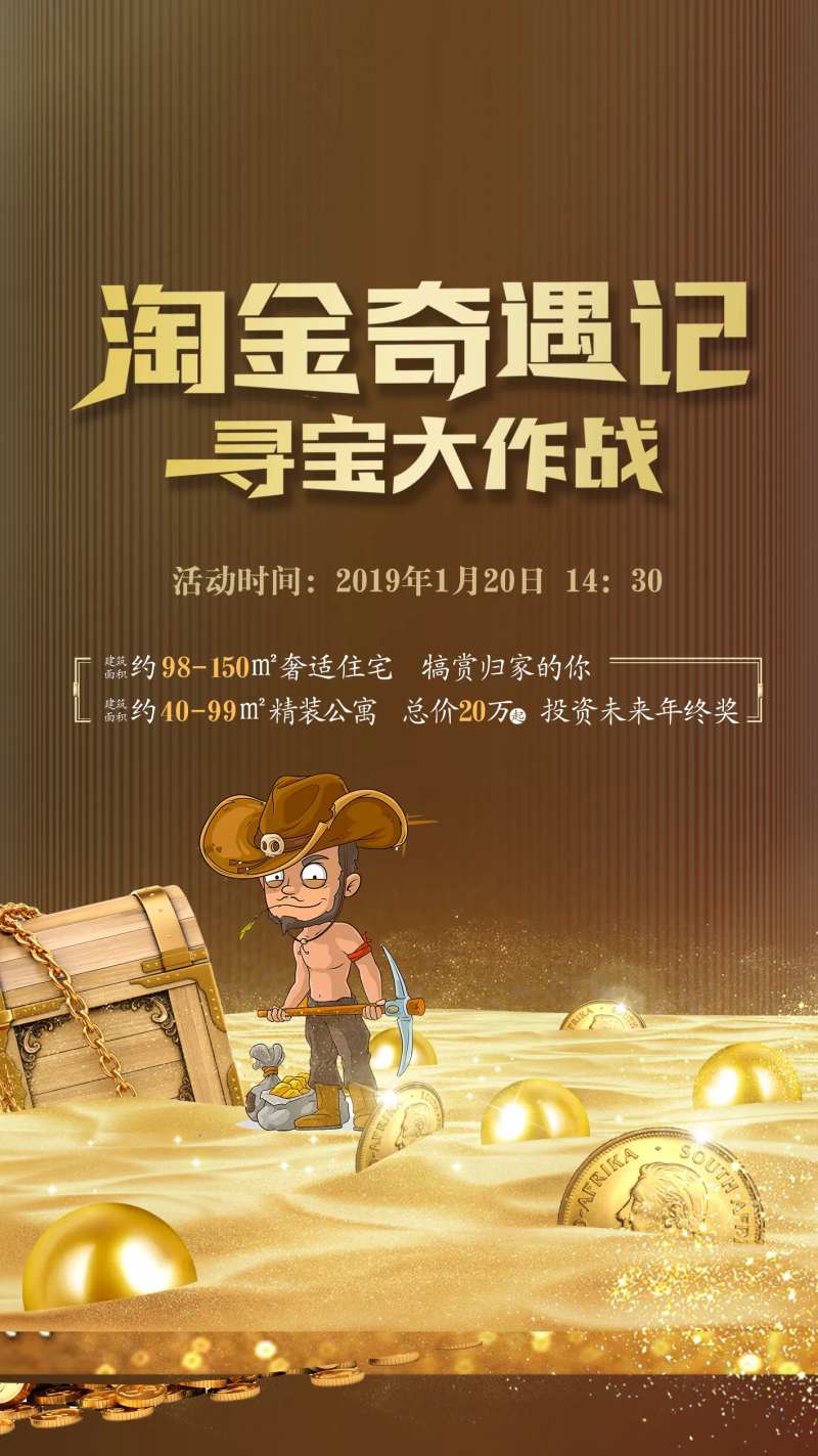 地产公寓投资淘金海报-采灵感-cailinggan.com