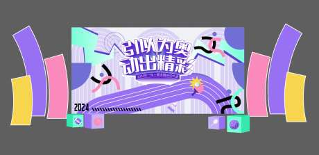 2024奥运主视觉线下活动展板-采灵感-https://www.cailinggan.com/