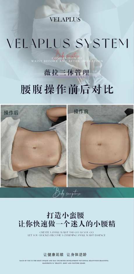 腰腹前后对比海报-采灵感-https://www.cailinggan.com/