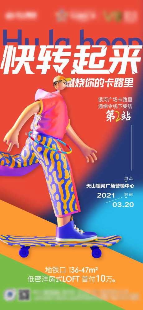 呼啦圈活动单屏-采灵感-https://www.cailinggan.com/