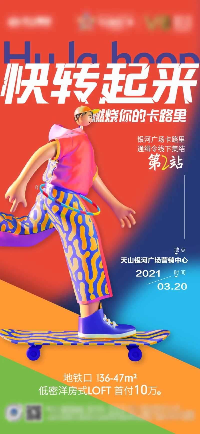 呼啦圈活动单屏-采灵感-cailinggan.com