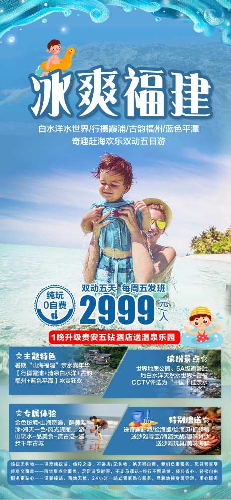 福建漳州平潭岛旅游海报-采灵感-https://www.cailinggan.com/