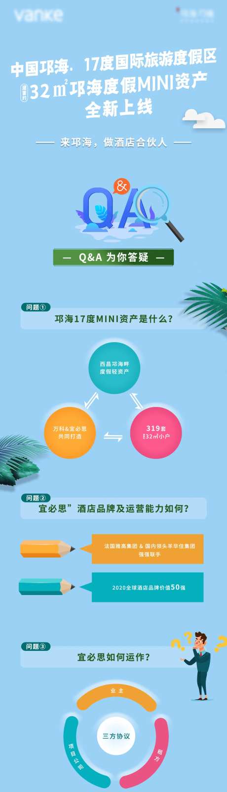 营销内邮长图海报-采灵感-https://www.cailinggan.com/