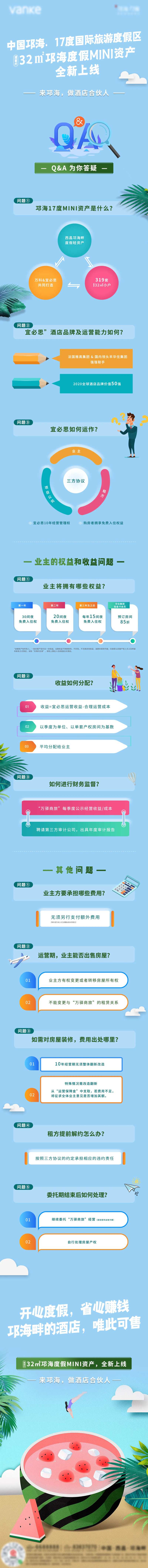 营销内邮长图海报-采灵感-cailinggan.com