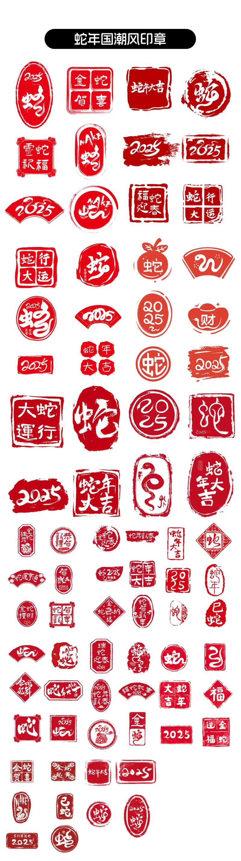 2025蛇年印章元素icon图标-采灵感-cailinggan.com