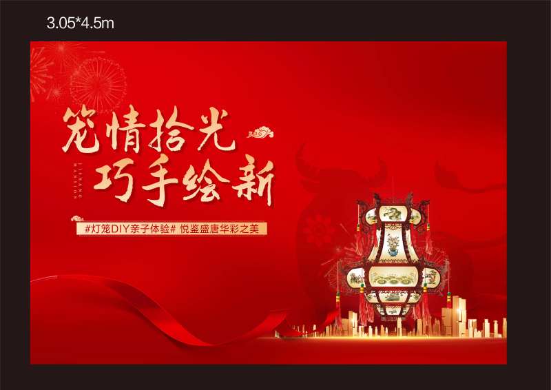 地产灯笼活动背景板-采灵感-cailinggan.com