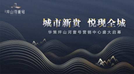 地产开盘销售中心开放背景板-采灵感-https://www.cailinggan.com/