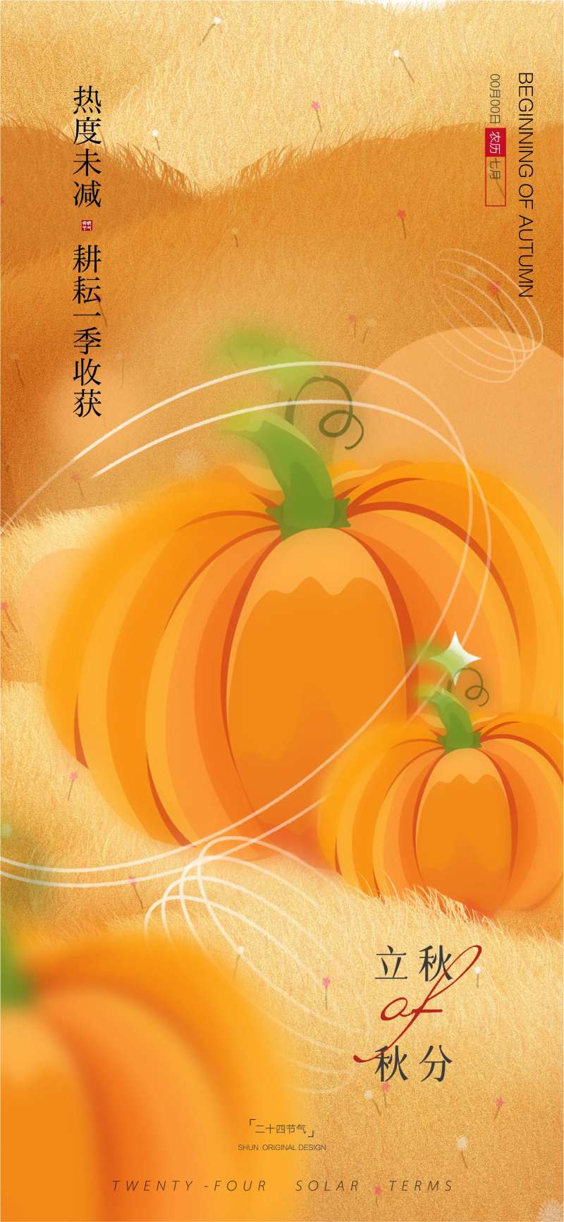 秋天收获金黄季-采灵感-cailinggan.com