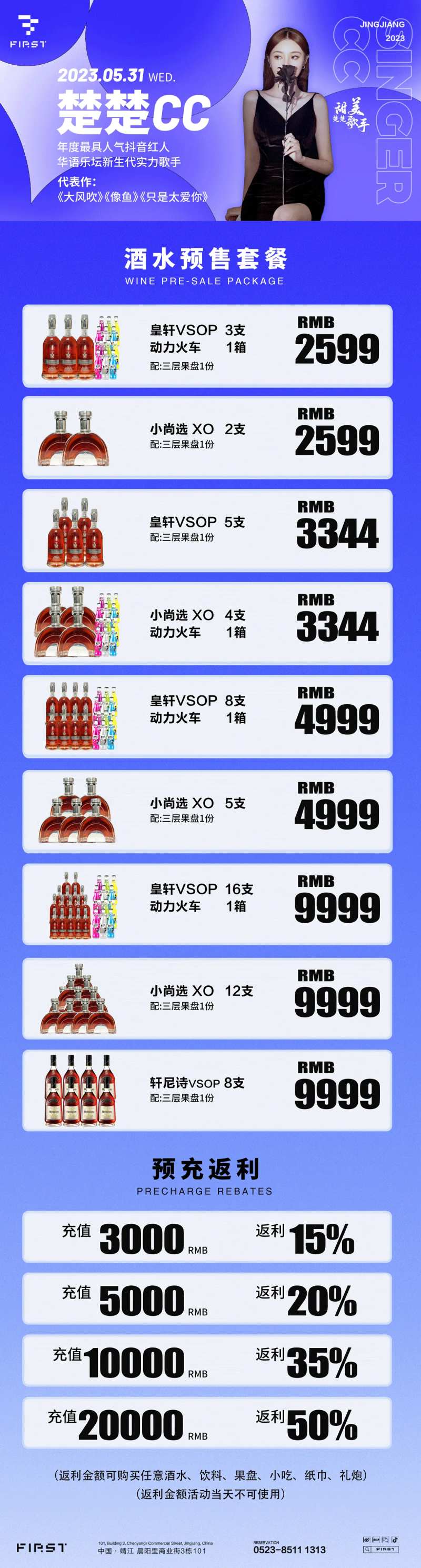 酒吧酒水充值套餐-采灵感-cailinggan.com