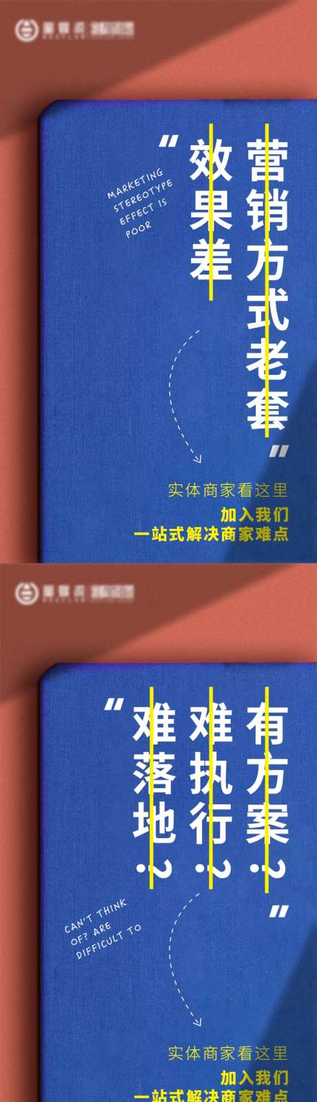 商家难点海报-采灵感-https://www.cailinggan.com/