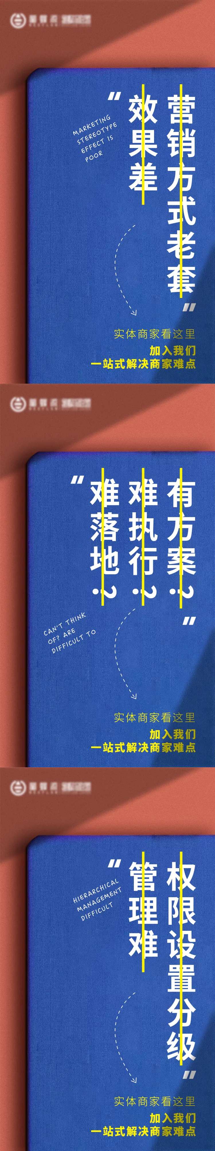 商家难点海报-采灵感-cailinggan.com