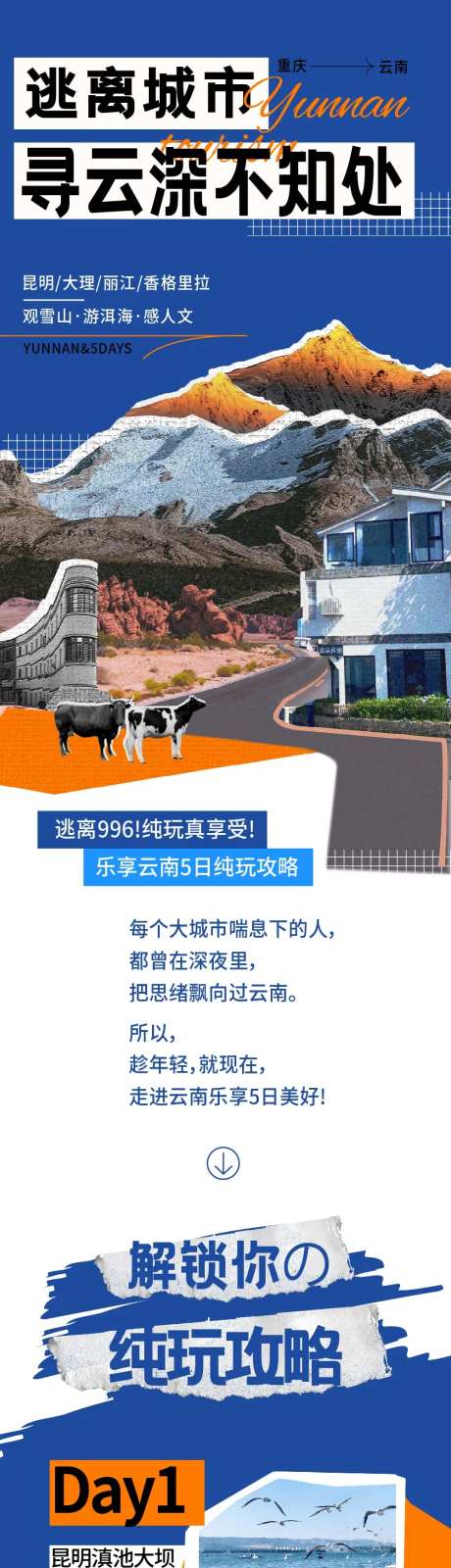 云南旅游攻略长图-采灵感-https://www.cailinggan.com/