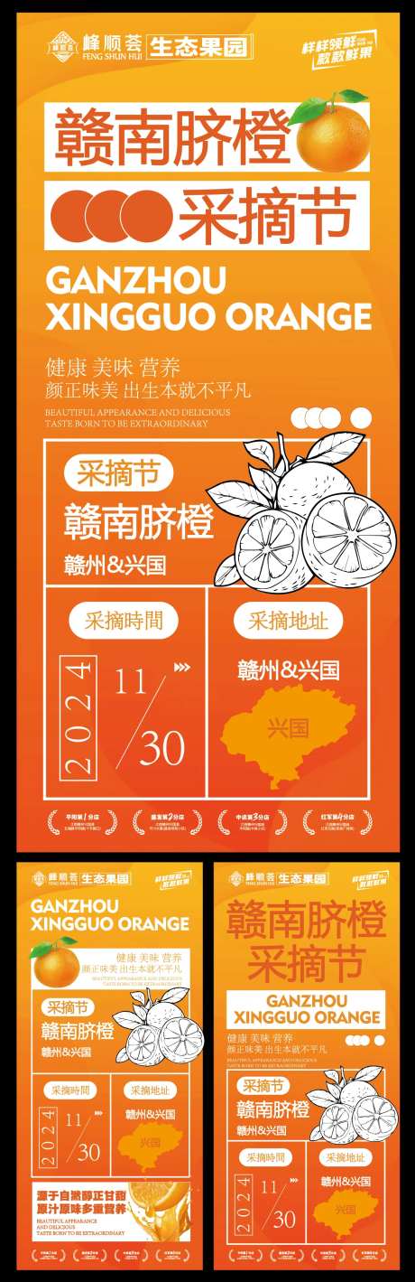 赣南脐橙生态水果海报-采灵感-https://www.cailinggan.com/