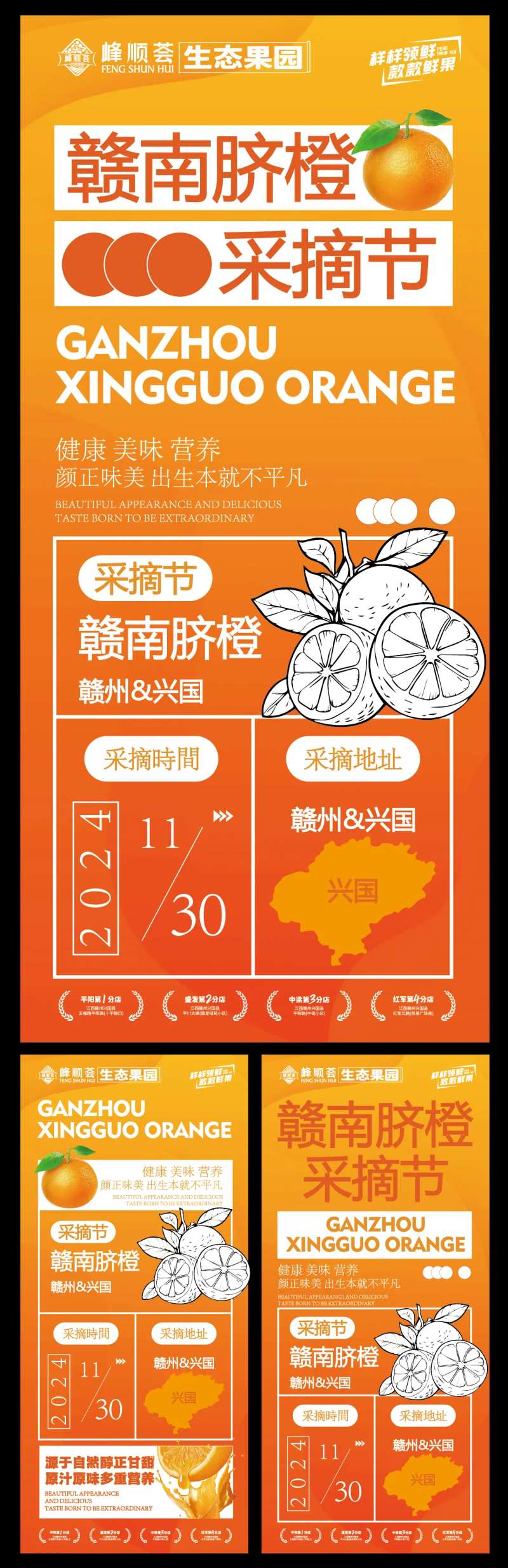 赣南脐橙生态水果海报-采灵感-cailinggan.com