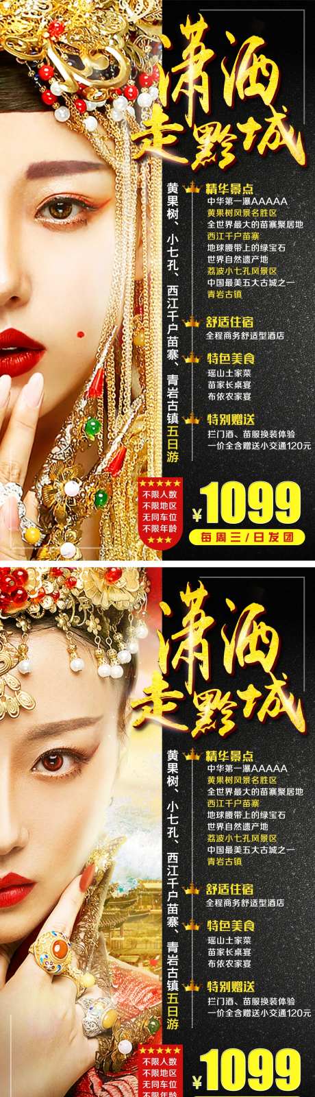 潇洒走黔城贵州旅游海报-采灵感-https://www.cailinggan.com/