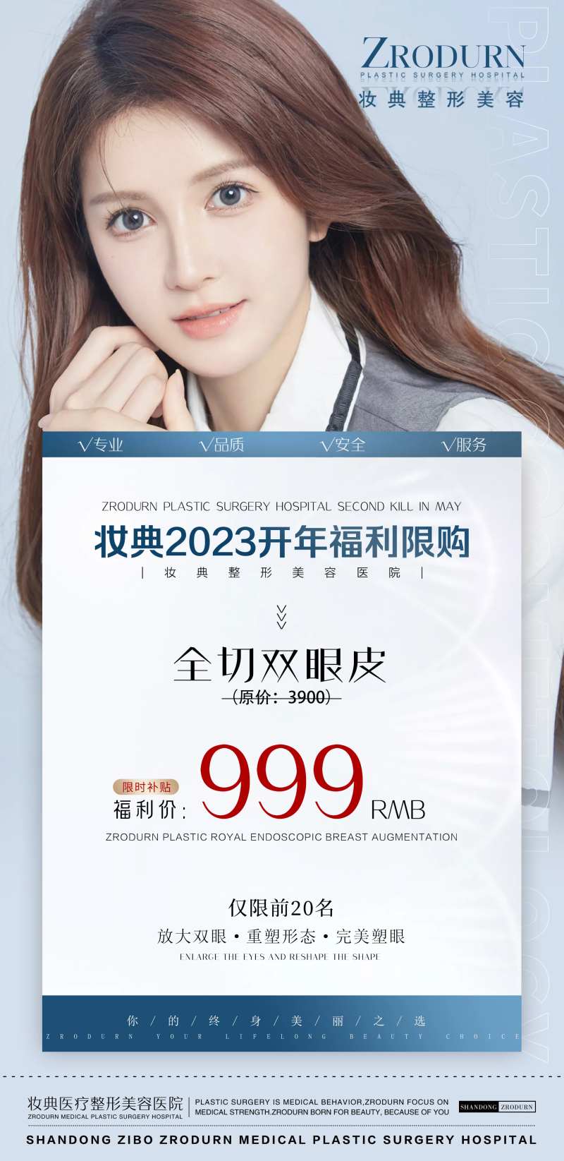 医美整形眼综合双眼皮朋友圈活动福海报-采灵感-cailinggan.com