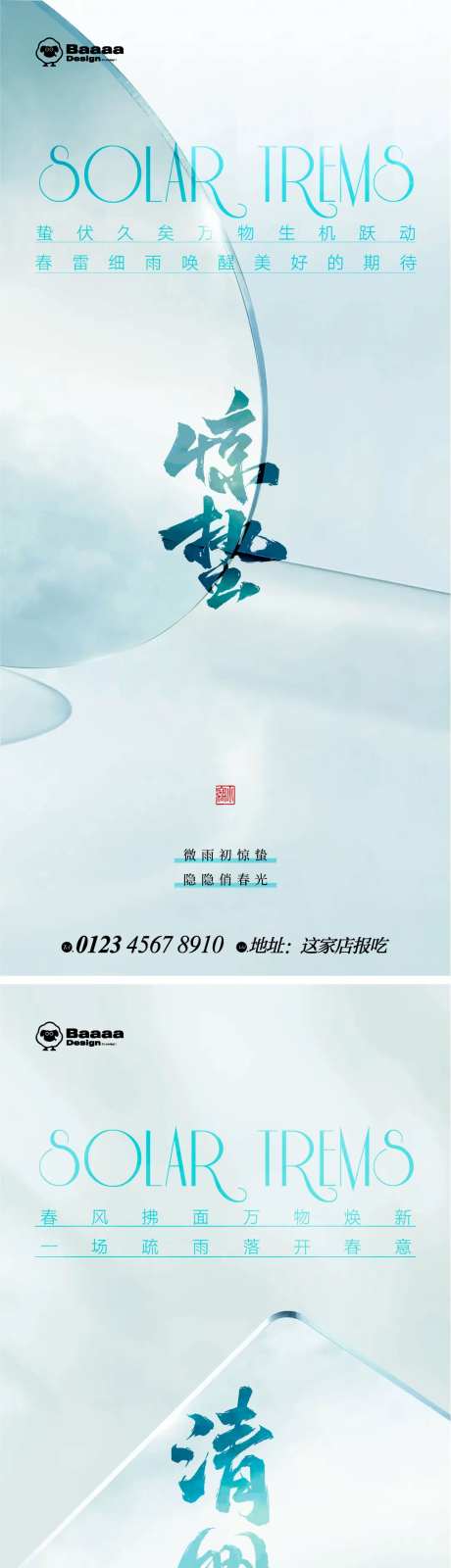 惊蛰清明商业节气单图-采灵感-https://www.cailinggan.com/