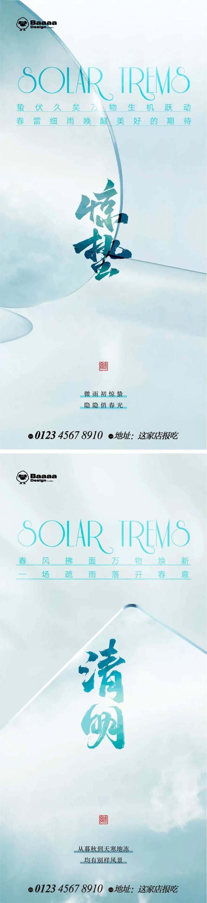 惊蛰清明商业节气单图-采灵感-cailinggan.com