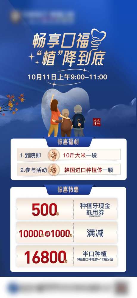 重阳节口腔促销活动海报展架-采灵感-https://www.cailinggan.com/