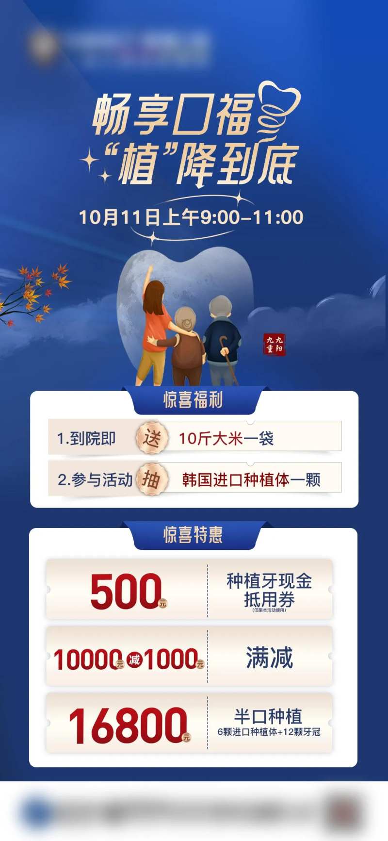 重阳节口腔促销活动海报展架-采灵感-cailinggan.com