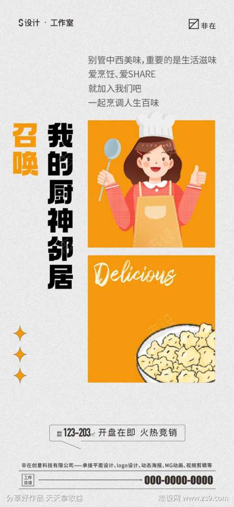 地产邻居价值点海报-采灵感-https://www.cailinggan.com/