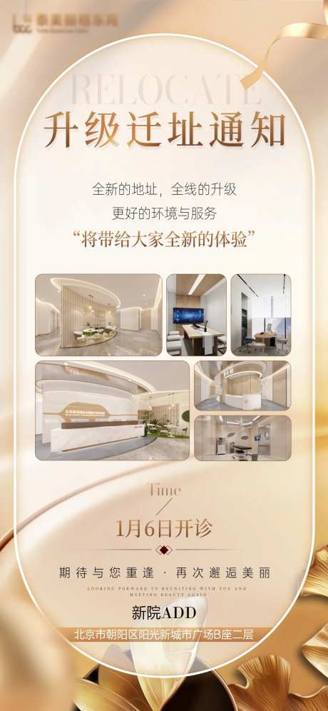医美迁址通知海报-采灵感-https://www.cailinggan.com/