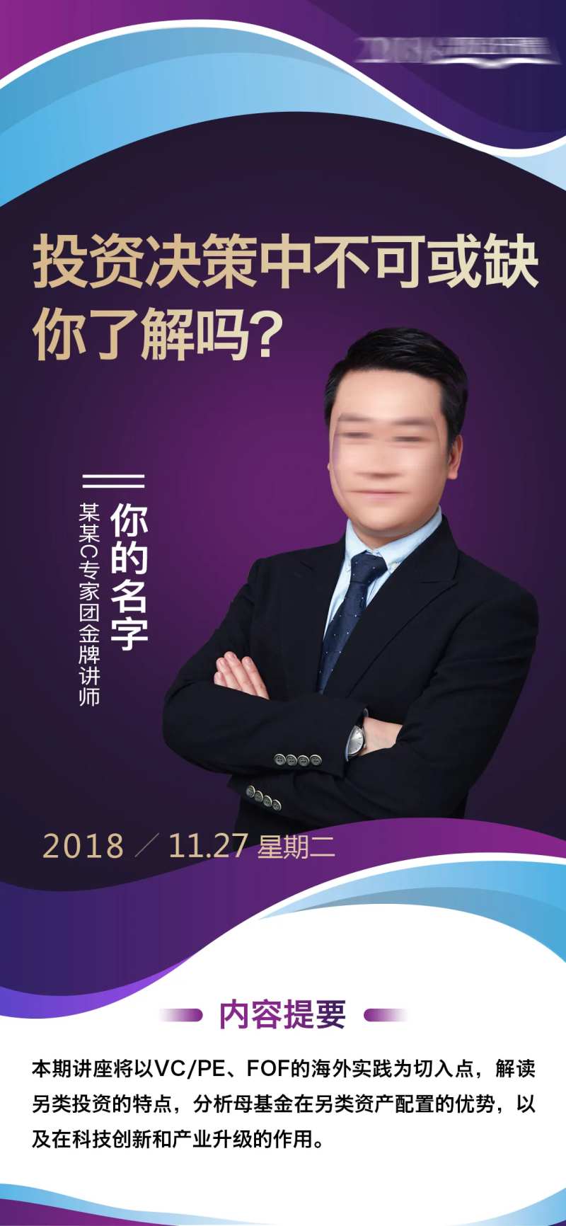 直播人物互联网海报金融投资理财-采灵感-cailinggan.com