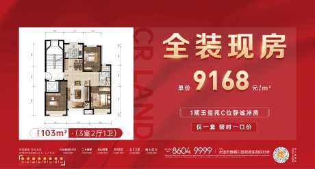 地产横板海报-采灵感-https://www.cailinggan.com/