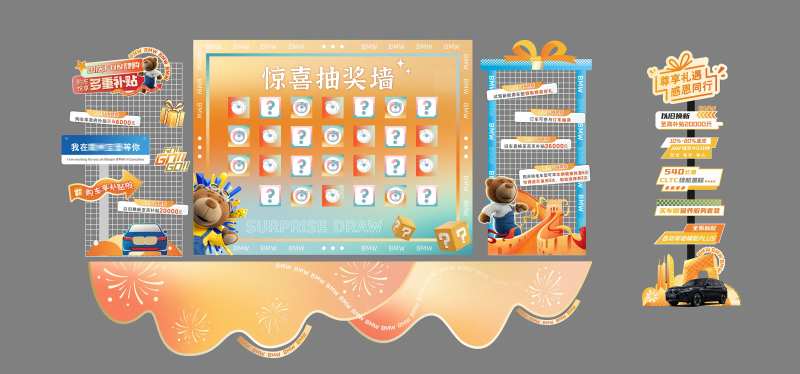 活动氛围布置盲盒抽奖区-采灵感-cailinggan.com
