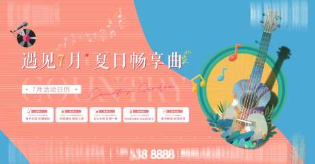 地产音乐会活动主画面-采灵感-https://www.cailinggan.com/