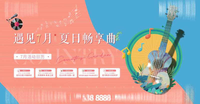地产音乐会活动主画面-采灵感-cailinggan.com