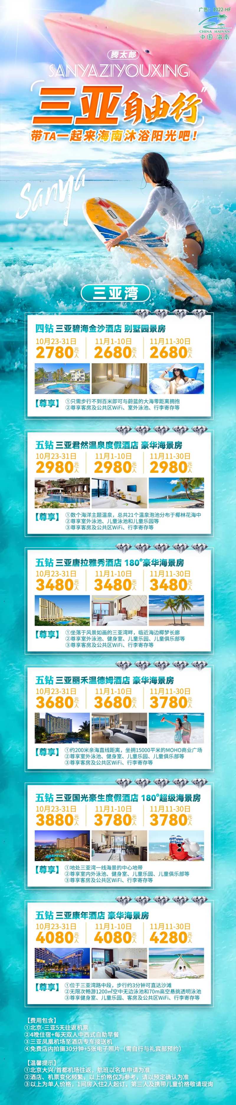 三亚湾自由行-采灵感-cailinggan.com