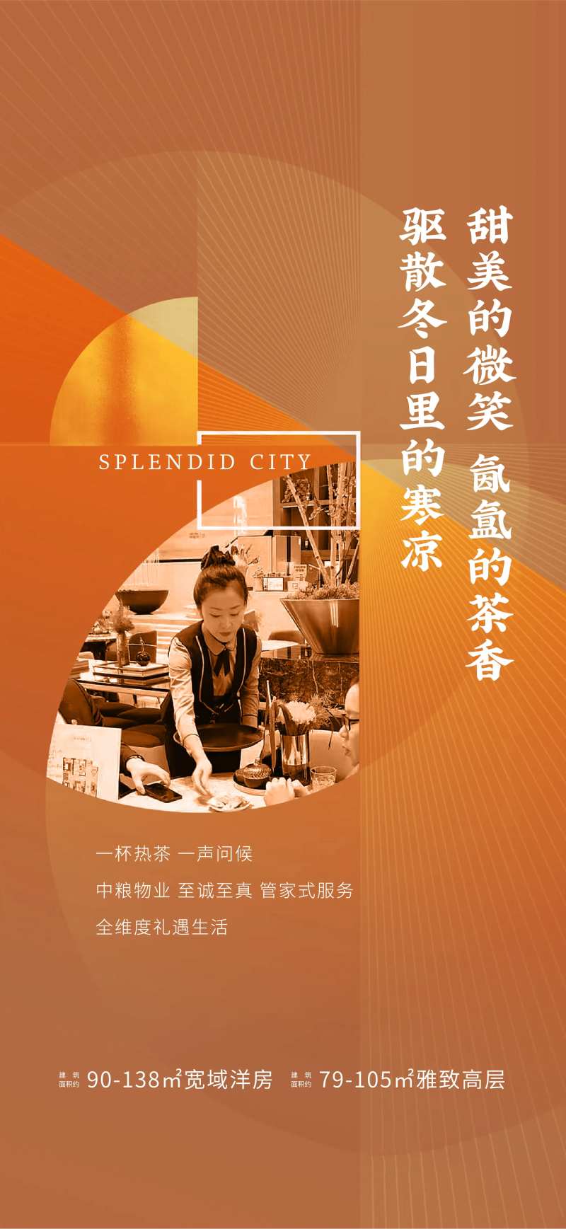 物业温馨服务海报-采灵感-cailinggan.com