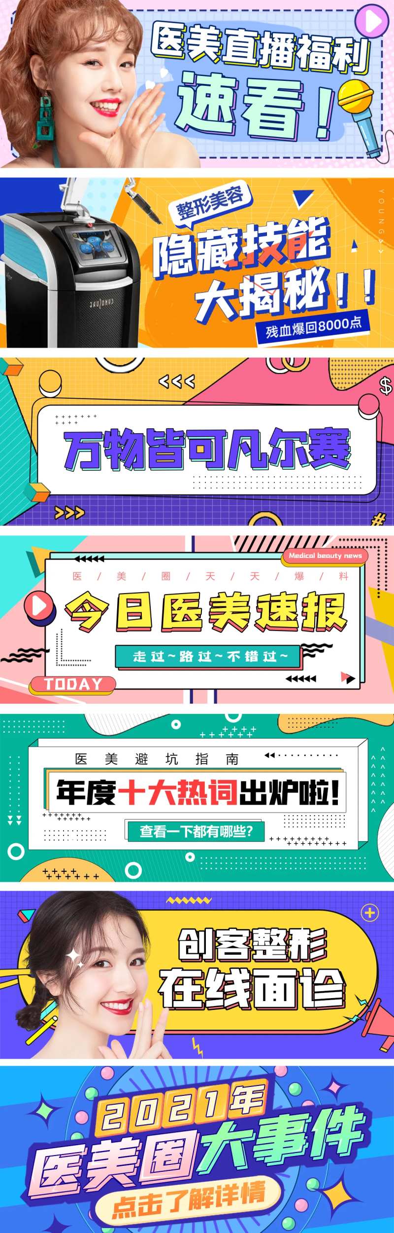 医美公众号banner-采灵感-cailinggan.com