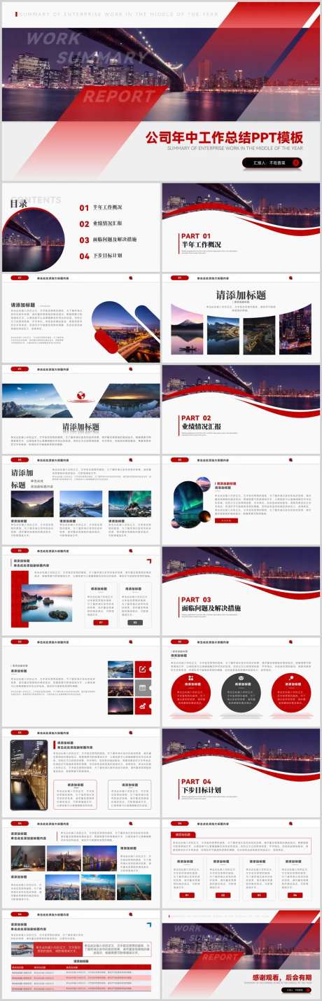 红色商务风工作汇报公司年中工作总结P-采灵感-https://www.cailinggan.com/
