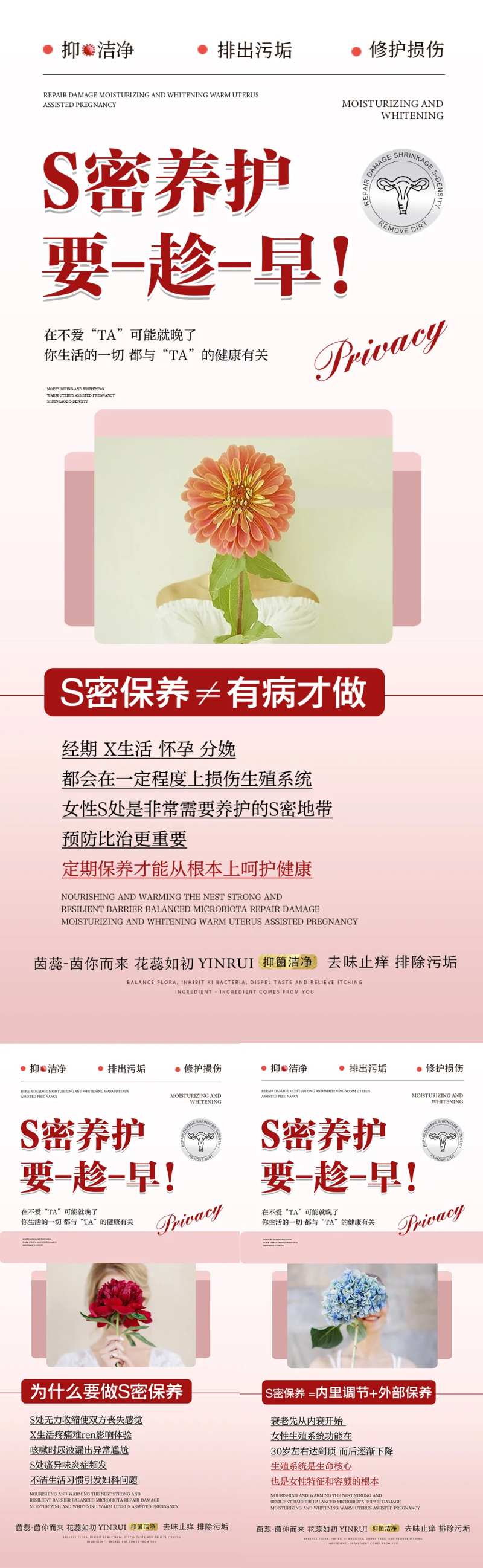 S密养护要趁早系列海报-采灵感-cailinggan.com