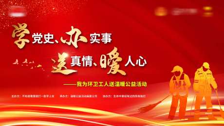 温暖环卫公益活动-采灵感-https://www.cailinggan.com/