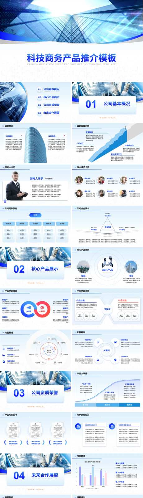 科技商务产品推介模板PPT-采灵感-https://www.cailinggan.com/