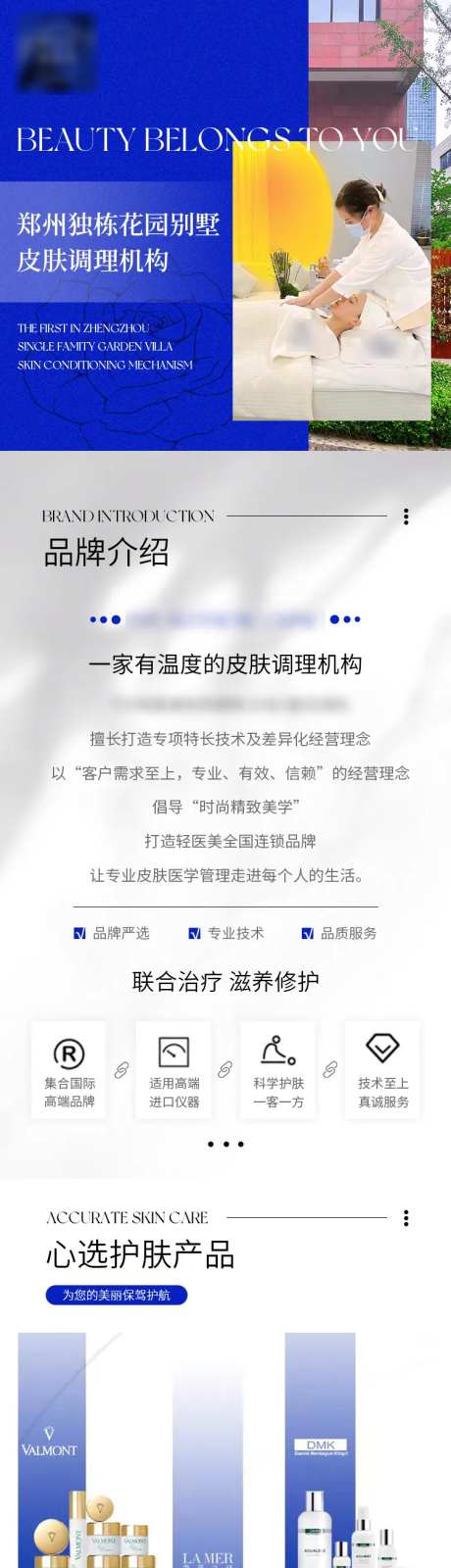 医疗美容护肤门店活动蓝色落地页-采灵感-https://www.cailinggan.com/