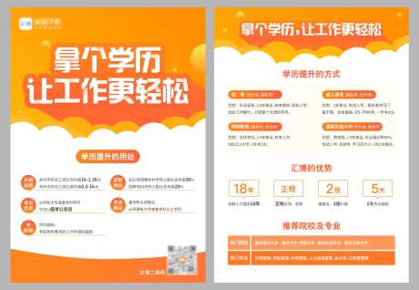 教育学历DM宣传单-采灵感-https://www.cailinggan.com/
