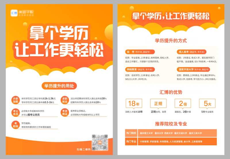 教育学历DM宣传单-采灵感-cailinggan.com