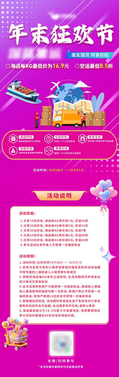 年末狂欢节活动长图海报-采灵感-https://www.cailinggan.com/